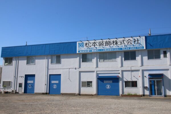 画像：本社事務所